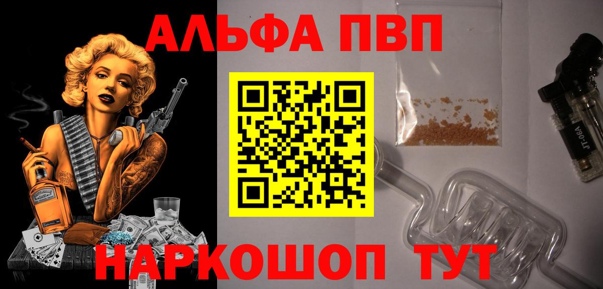 APVP кристаллы  купить закладку  Донской  Альфа ПВП кристаллы  Вход с VPN  А ПВП СК 