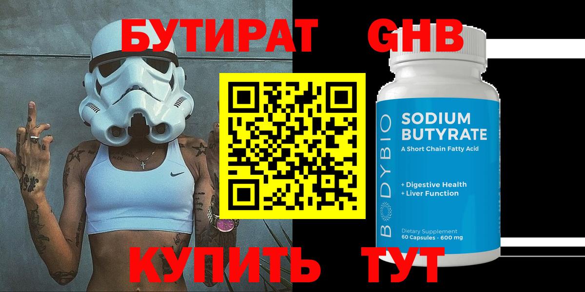 Донской  БУТИРАТ 99%  БУТИРАТ  Вход с VPN 