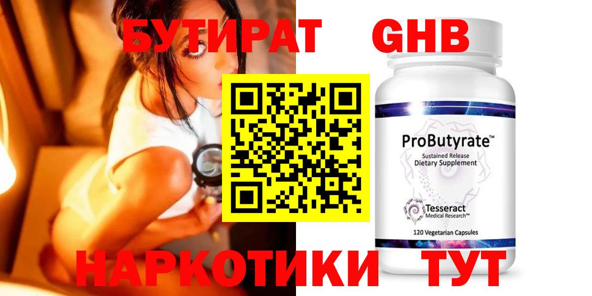БУТИРАТ оксибутират Донской