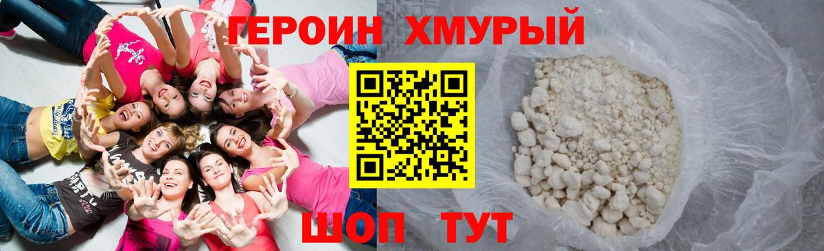 ГЕРОИН хмурый  Героин  Донской  Вход с VPN 